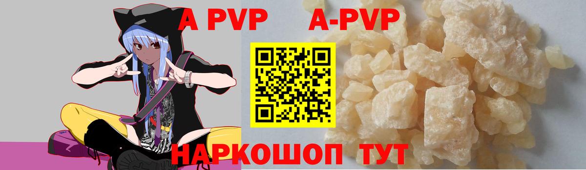 Альфа ПВП кристаллы Нефтекумск