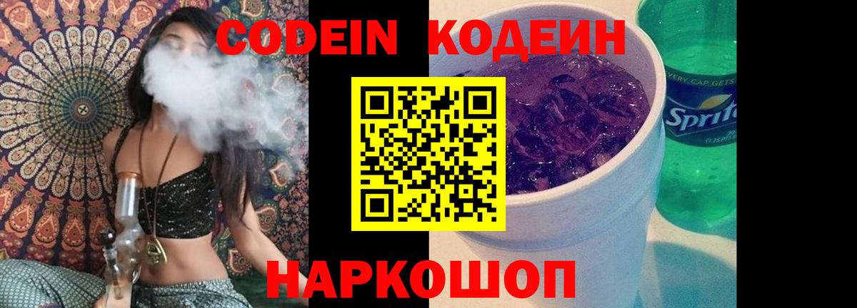 Кодеиновый сироп Lean напиток Lean (лин) Нефтекумск