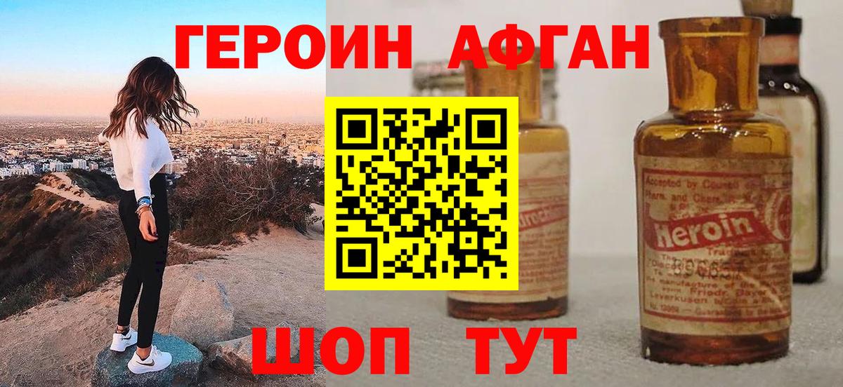 Героин герыч Нефтекумск