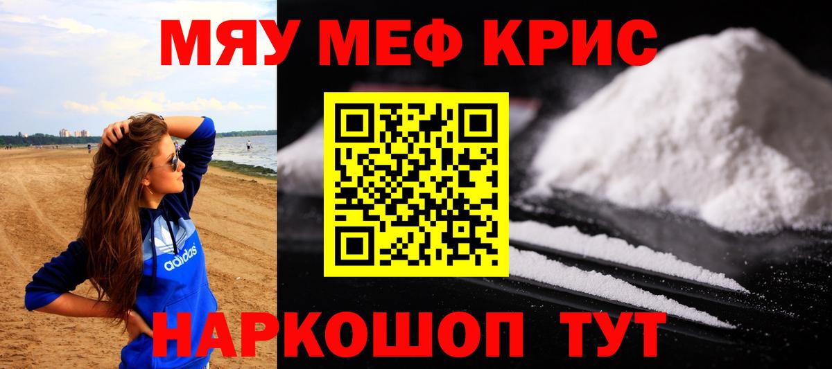 Меф мяу мяу кристаллы Нефтекумск