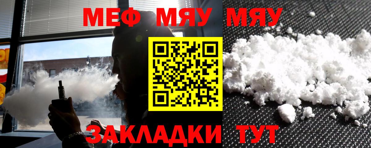 Мефедрон  Мефедрон mephedrone  МЯУ-МЯУ  МЕФ мука  Вход с VPN  Нефтекумск 